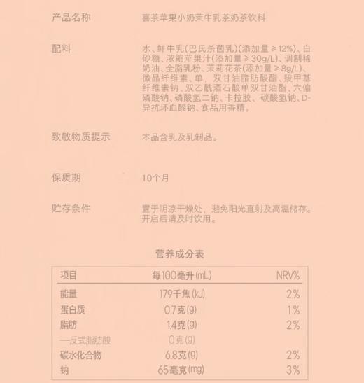 喜茶苹果小奶茉乳茶奶茶饮料350ml*15支装 商品图2