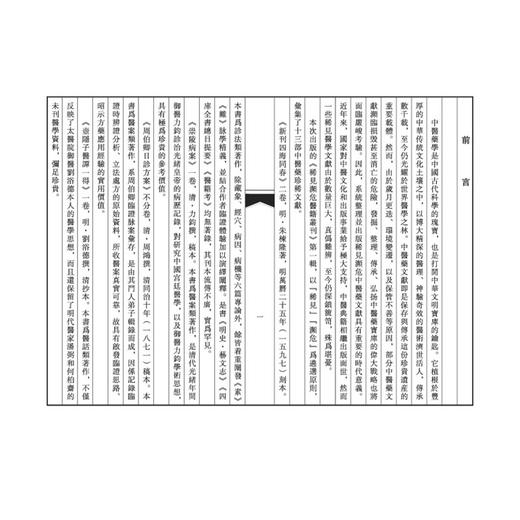 稀见濒危医籍丛刊 徐谦光推拿秘书 (一函一册）清 徐宗礼 撰 （清抄本）中医古籍临床医学书籍 9787515230771中医古籍出版社 商品图2