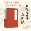 脂砚斋评石头记上下两册 商品缩略图0