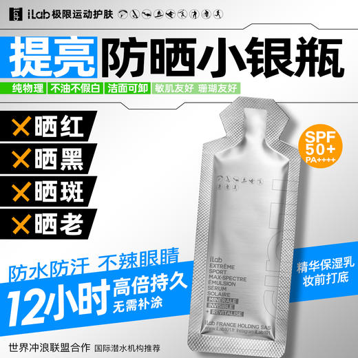 iLab艾莱博低海拔(防晒+修护)探索礼盒 (越野徒步骑行马拉松) 商品图2