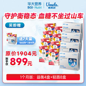 【 糖友专享套组】【益衡益生菌+轻路】守护衡稳态   血糖不坐过山车！