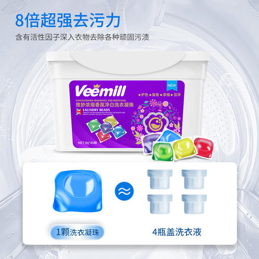 Veemill维妙 香氛净白留香洗衣凝珠40颗香型家庭装 01Veemill013Z 商品图4
