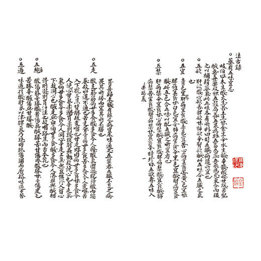 稀见濒危医籍丛刊 法古录（一函三册）线装书 清 鲁永斌 撰 中医古籍整理孤本大全 临床医学 9787515230924 中医古籍出版社 商品图4