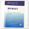 神经解剖学 申国明 主编（第三版）全国中医药行业高等教育十五五第十二版规划教材 中国中医药出版社 商品缩略图3