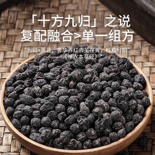 【福东海】当归党参黄芪黑豆250g 女性轻滋补便携装开袋即食气血零食 商品图4