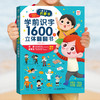 立体翻翻书《学前识字1600》 商品缩略图0