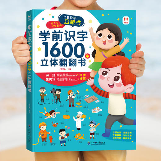 立体翻翻书《学前识字1600》 商品图0