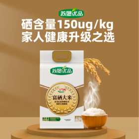 【江苏农垦】苏垦优品丨富硒大米 2.5kg