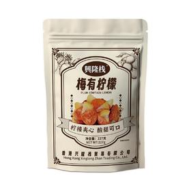 兴隆栈梅有柠檬227克
