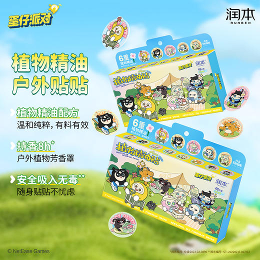 润本 叮叮植物精油贴PU款48片/盒（蛋仔派对春日） 6974169701181 商品图3