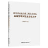 四川省高速公路工程电子招标标准监理试验室招标文件（2025年版） 商品缩略图0