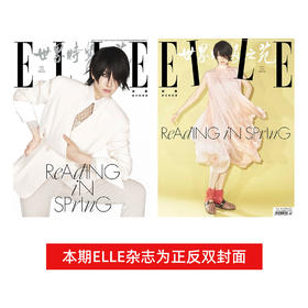 2026年ELLE世界时装之苑杂志 4月刊宋茜 孙俪 3月刊倪妮 2月刊封面赵丽颖 井柏然 李庚希时尚杂志穿搭美妆