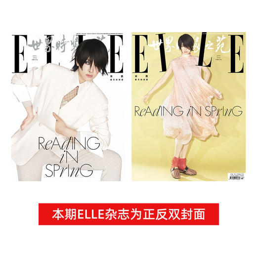 2026年ELLE世界时装之苑杂志 4月刊宋茜 孙俪 3月刊倪妮 2月刊封面赵丽颖 井柏然 李庚希时尚杂志穿搭美妆 商品图0
