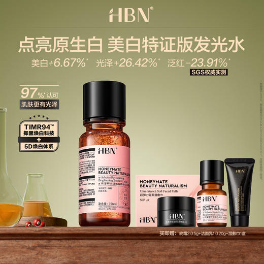 HBN α-熊果苷光透焕白精萃水（特证版）150ml*1瓶 TZFGS0701 商品图4