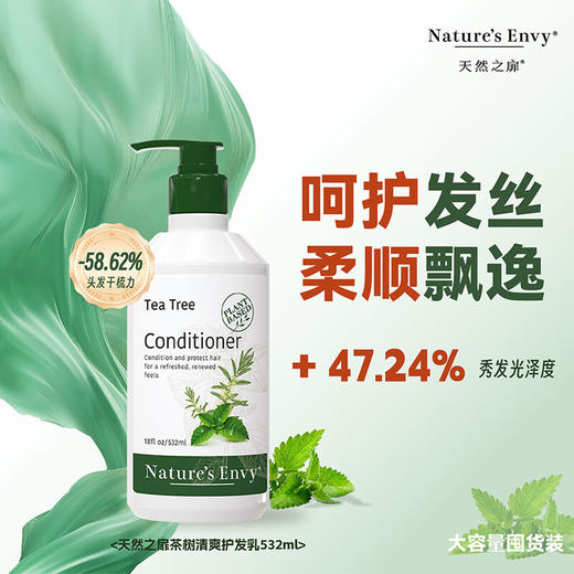 天然之扉 茶树清爽护发素532ml 78347023068 商品图3