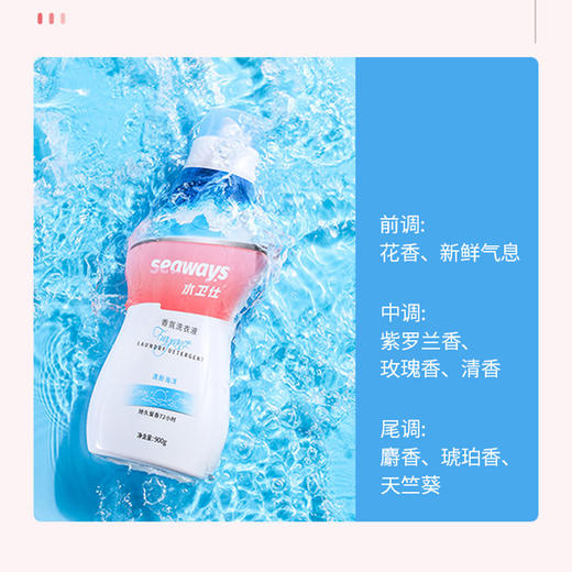 水卫士 香氛洗衣液（海洋）900g/瓶 19270201319 商品图4