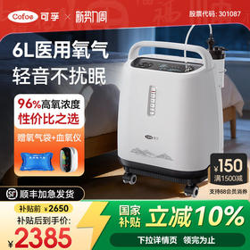 可孚轻音高流量5L6L医用制氧机家用老人孕妇吸氧氧气