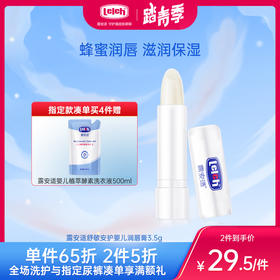 露安适舒敏安护婴儿润唇膏3.5g