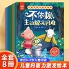 《儿童内驱力激发绘本》（全8册） 商品缩略图1