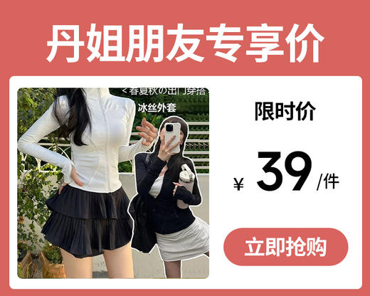 【福利❗️39到手🧊凉感冰丝防晒衣】轻薄透气，清爽不闷热！女夏外穿宽松修身连帽外套运动瑜伽上衣防紫外线防晒服 商品图0