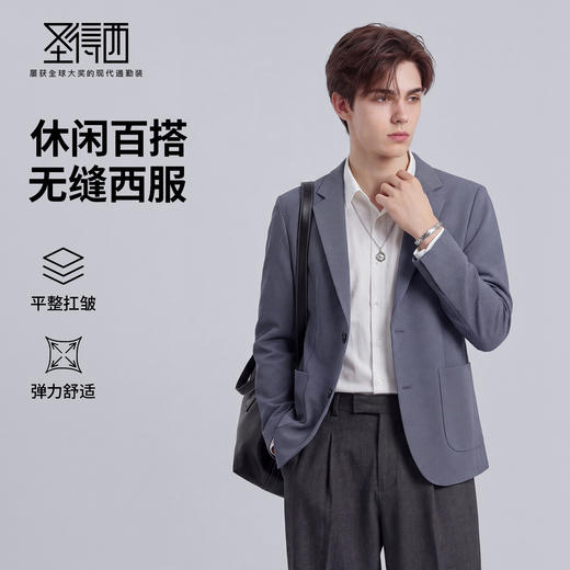 【不易变形】圣得西无缝休闲西装外套男2026新款春季商务修身上衣 商品图0