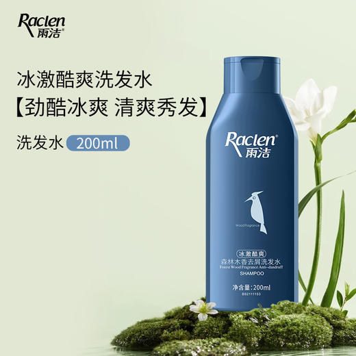 雨洁 森林木香去屑洗发水（冰激酷爽）200ml YJ-004 商品图2