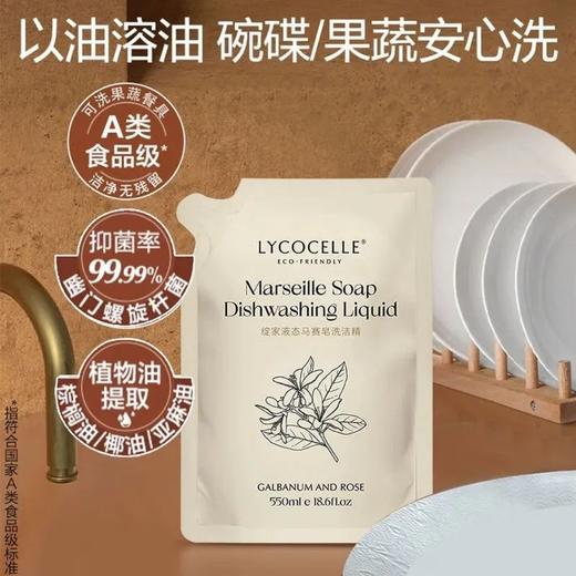【限量清仓】绽家家用食品级液态马赛皂洗碗液550ml 补充装 商品图4