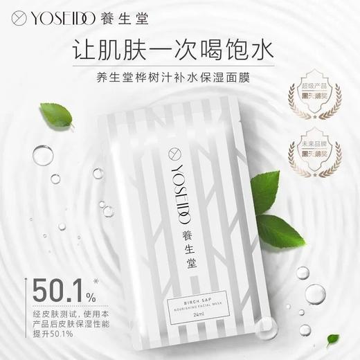 养生堂天然桦树汁面膜 商品图8
