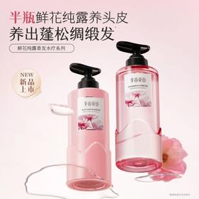 半亩花田 自在轻盈洗发水+柔亮护发精华素/500g 6923427919783