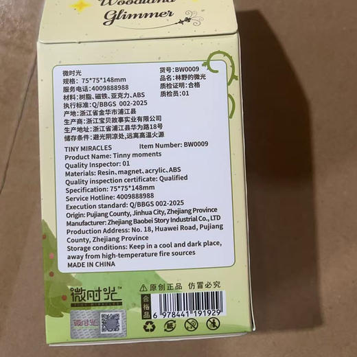 可爱卡通摆件林野的微光盲盒-纪念日百货门店同款169095017 商品图4