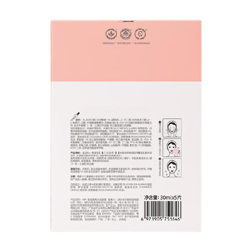 HBN 多效焕亮水润面膜5片*1盒 HLMM1001 商品图3