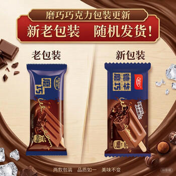 德华磨巧 巧克力口味雪糕75gx5支 脆皮爆珠冰淇淋冰激凌分享家庭装 /水饮冲调 /冰淇淋 /棒支冰淇淋 商品图5