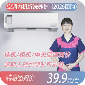 【成都】空调清洗团购