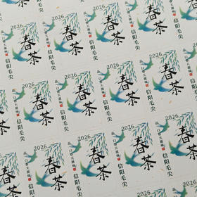 新款茶标 春茶系列  6元一张  满300元河南省内包邮