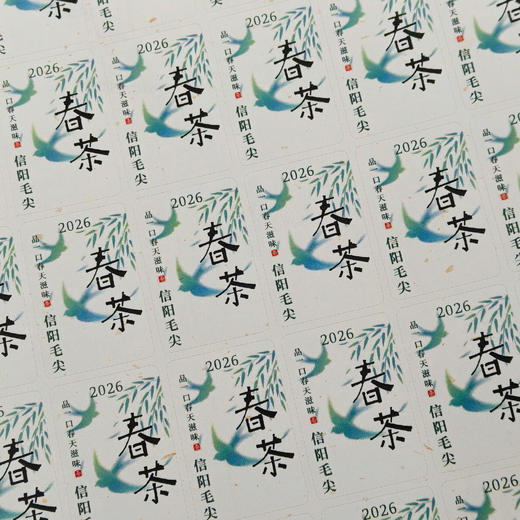 新款茶标 春茶系列  6元一张  满300元河南省内包邮 商品图0