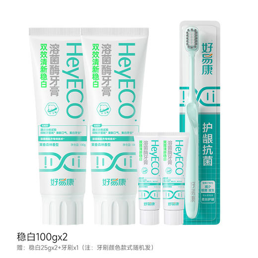 ⁵【好易康牙膏】溶菌酶牙膏  双效清新+牙菌斑 YY05-QTT-HYK 商品图5