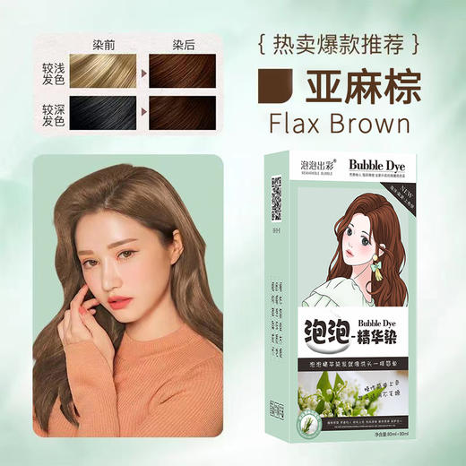 泡泡出彩 精华染-亚麻色 6954435882806 商品图3