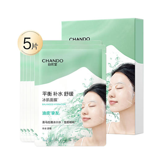 自然堂 雪域冰肌水冰川补水面膜26ml*5片 ZRT13 商品图0