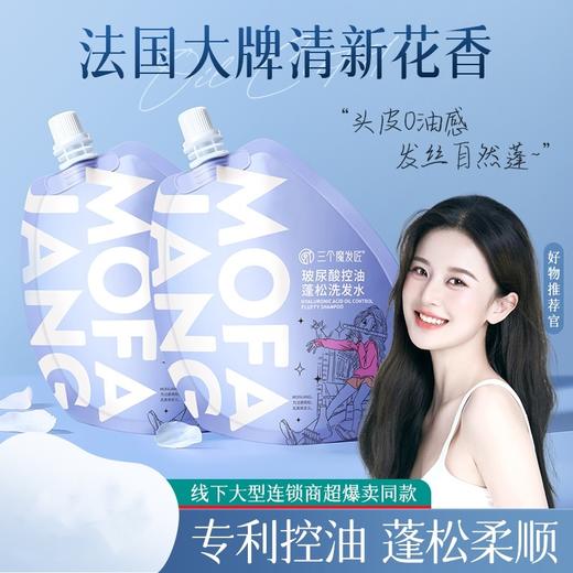 三个魔发匠 玻尿酸控油蓬松洗发水 200ml 6938909022592 商品图1