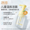 润本 儿童温和洁面泡泡200ml 6971435259407-1 商品缩略图2