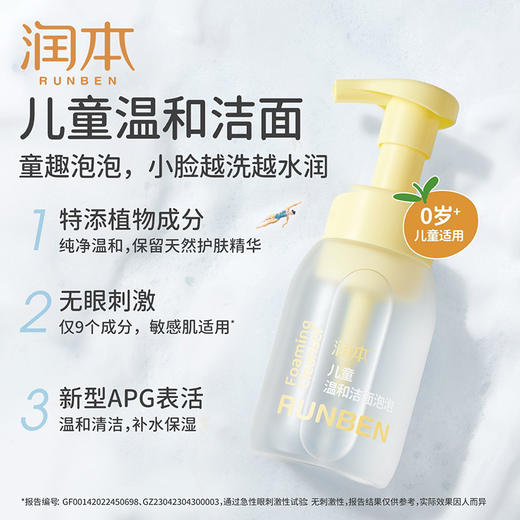 润本 儿童温和洁面泡泡200ml 6971435259407-1 商品图2