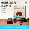 【详情页领券拍】哥本上新❤哥本™无糖黑巧克力 商品缩略图1