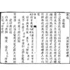 稀见濒危医籍丛刊--杂疫奇方 壶隐子医谭一得 一函两册 清道光五年昆明文锦斋刻本 清 刘奎明 刘浴德 撰 著 中医古籍出版社 商品缩略图4