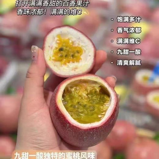 【会员25.5/斤】苮食蜜桃百香果 可以直接喝的百香果 商品图3