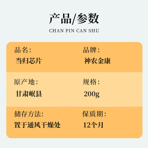 神农金康 当归芯片200g 当归头纯中心片正宗甘肃岷县养生茶 商品图7