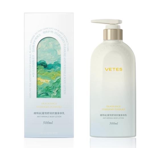 维特丝 星悦舒润抗皱身体乳500ml（浅蓝） VXL8809 商品图0