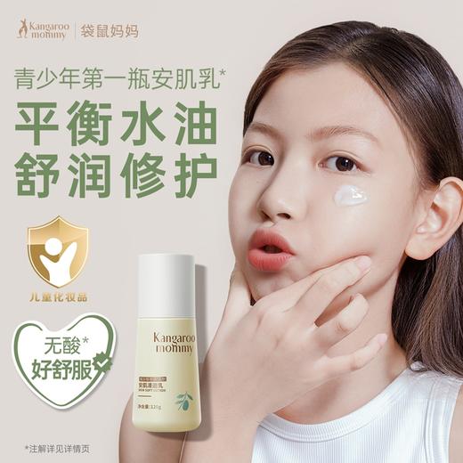 袋鼠妈妈 安肌清透乳2.0版120g A100186101 商品图4