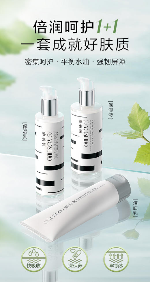 养生堂天然桦树汁补水保湿乳 商品图4