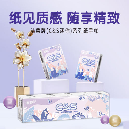 洁柔 无香手帕纸3层8片*50包(新旧款式随机) J0R-SP8P5T 商品图3
