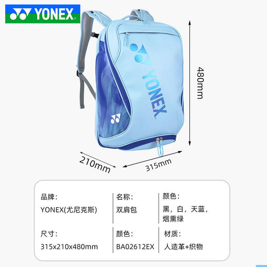 尤尼克斯 羽毛球包 国家队同款大赛 双肩包 BA02612EX 商品图2